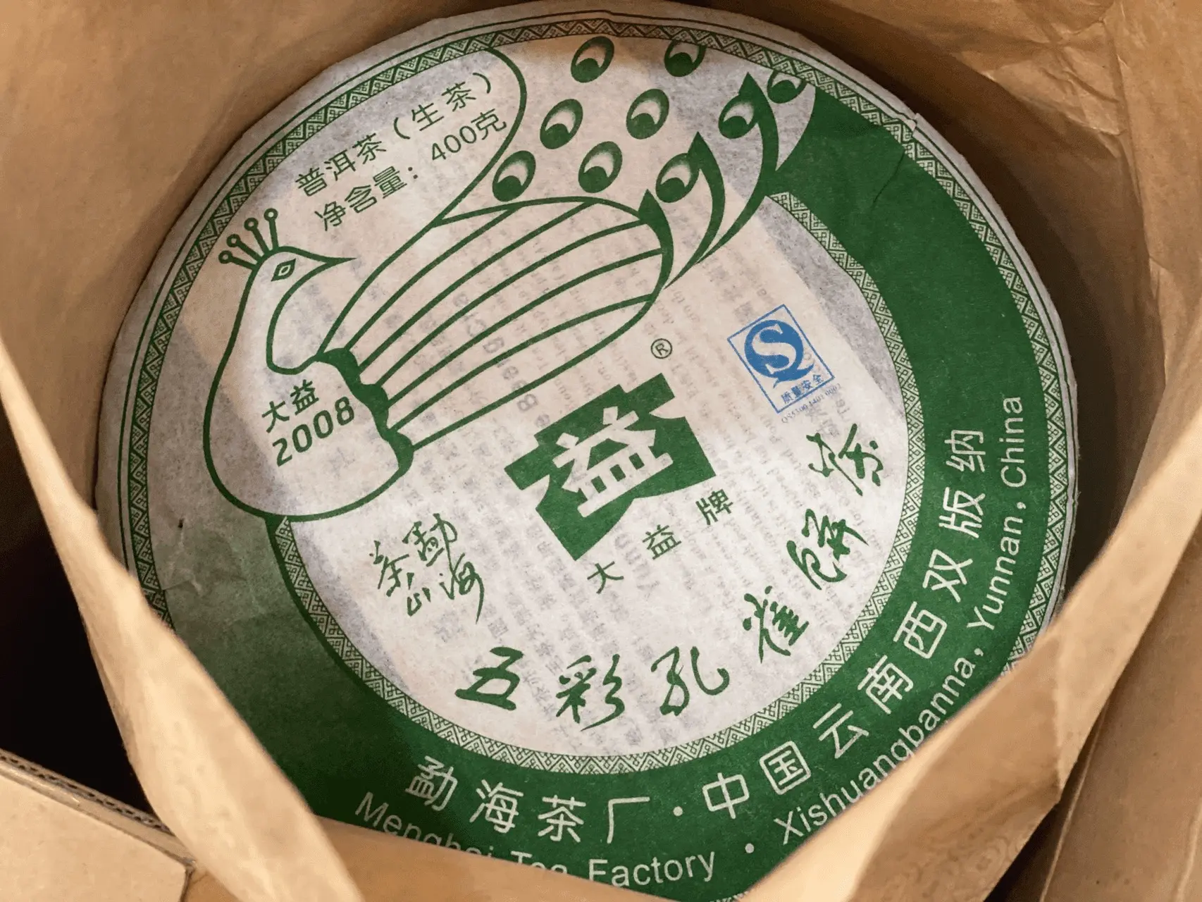 海南回收大益普洱茶2008年生茶熟茶图2