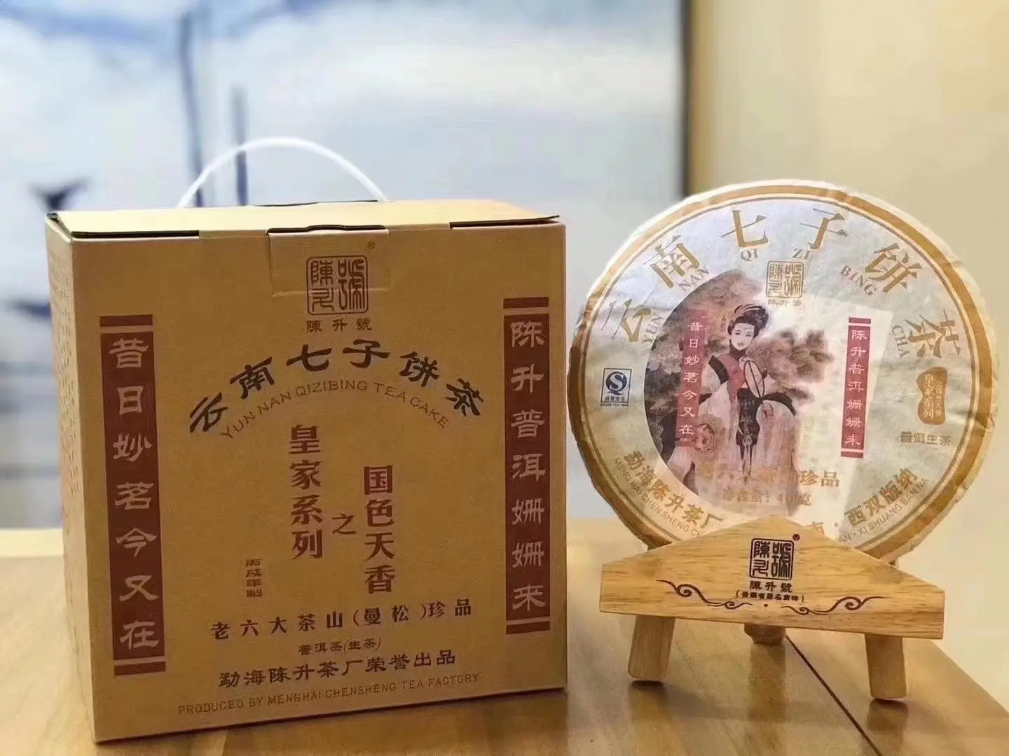 海南回收陈升号普洱茶2007年生茶熟茶
