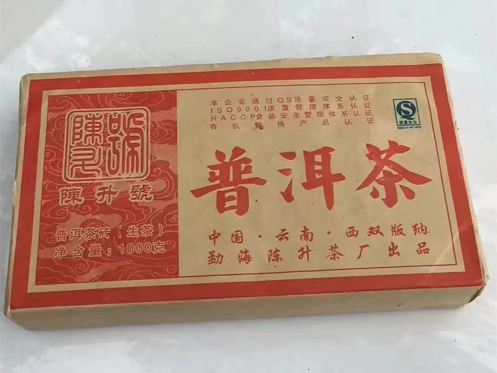 海南回收陈升号普洱茶2009年生茶熟茶图2