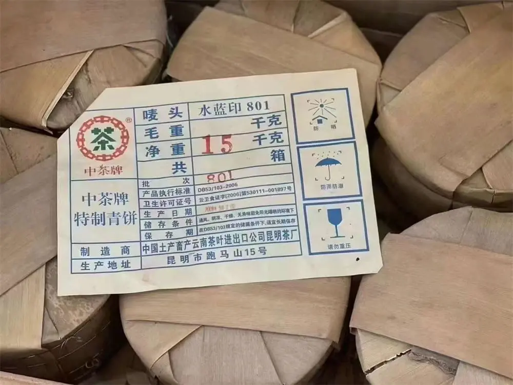 海南回收中茶普洱茶2008年生茶熟茶