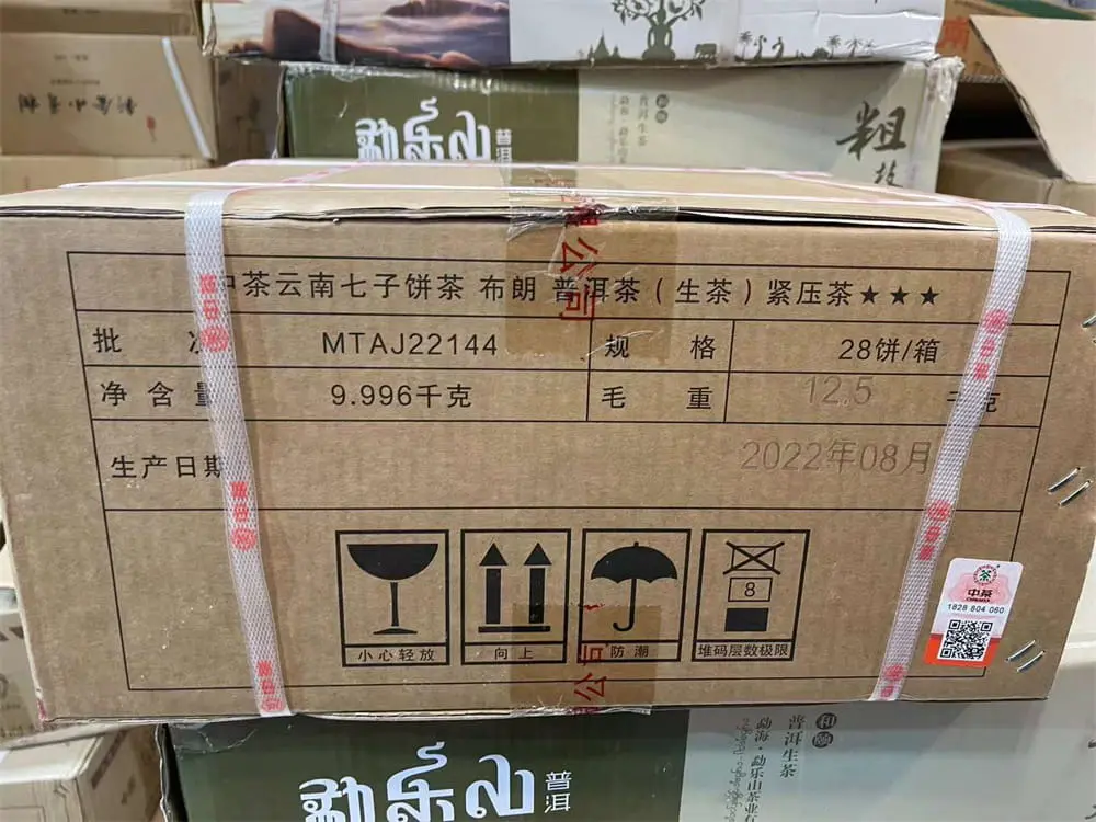 海南回收中茶普洱茶2022年生茶熟茶图3