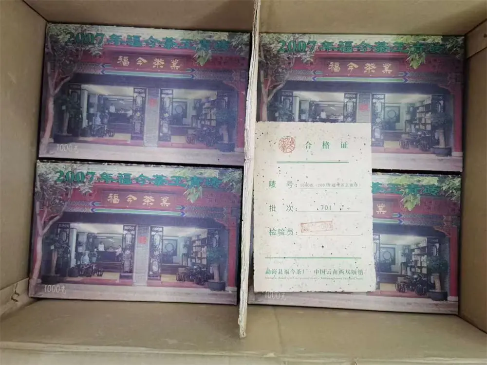 海南回收福今普洱茶2007年生茶熟茶图2