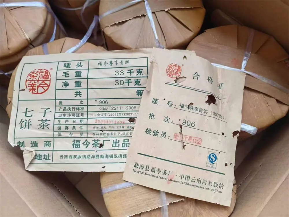 海南回收福今普洱茶2009年生茶熟茶图2