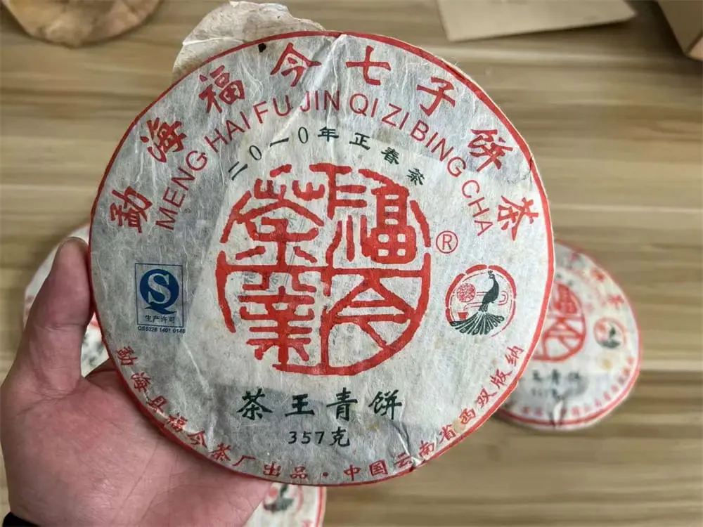 海南回收福今普洱茶2010年生茶熟茶