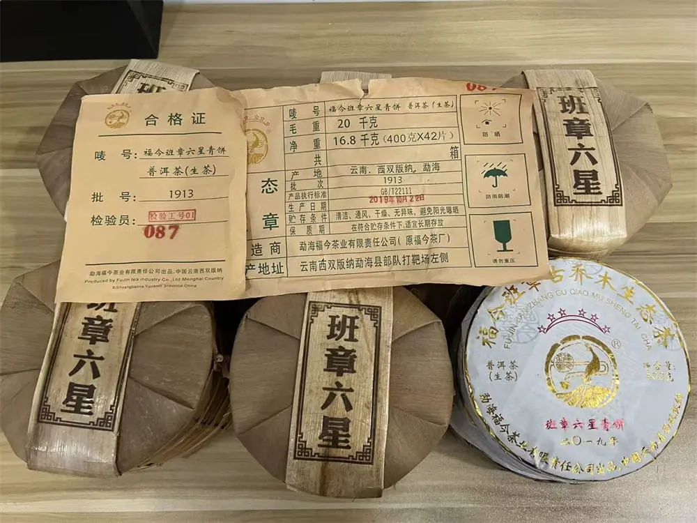 海南回收福今普洱茶2019年生茶熟茶图3