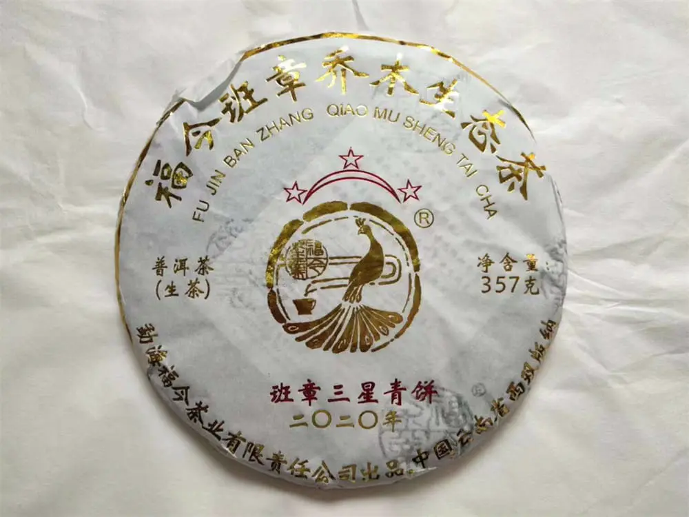 海南回收福今普洱茶2020年生茶熟茶图2